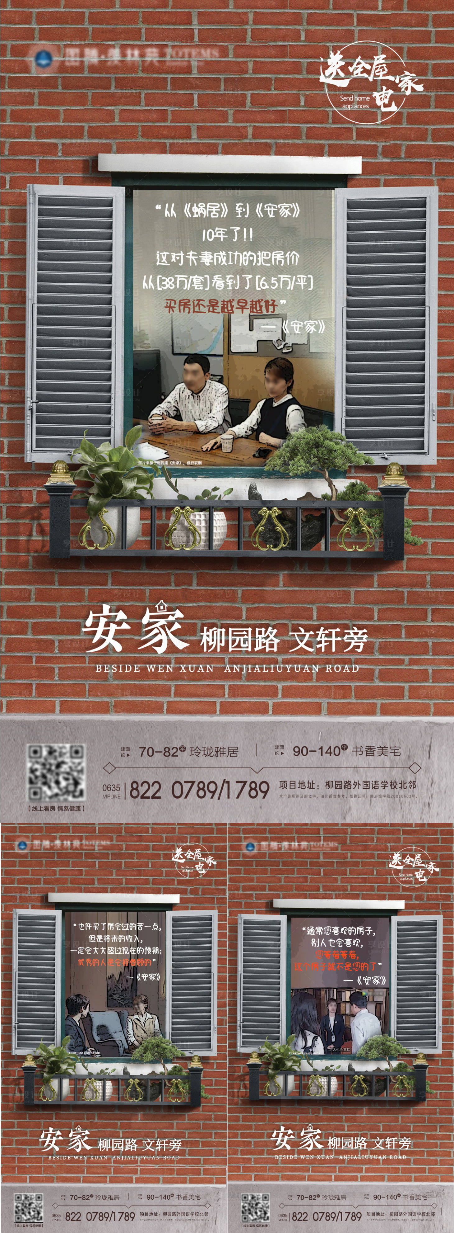 源文件下載【享設計】搜索編號：22180000485395039【房地產價值點安家移動端海報系列】