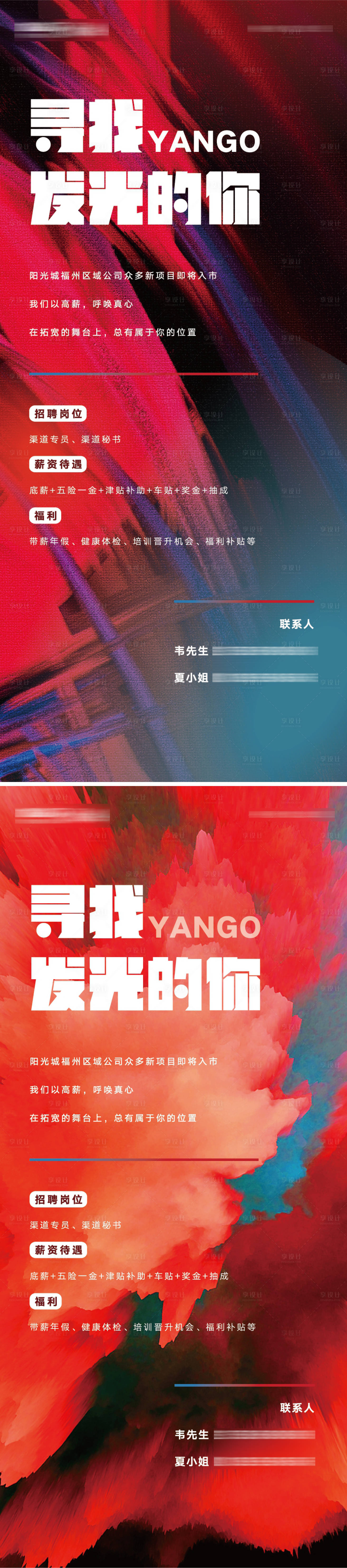 源文件下載【享設(shè)計(jì)】搜索編號(hào)：55080000578072836【炫彩地產(chǎn)招聘展架】