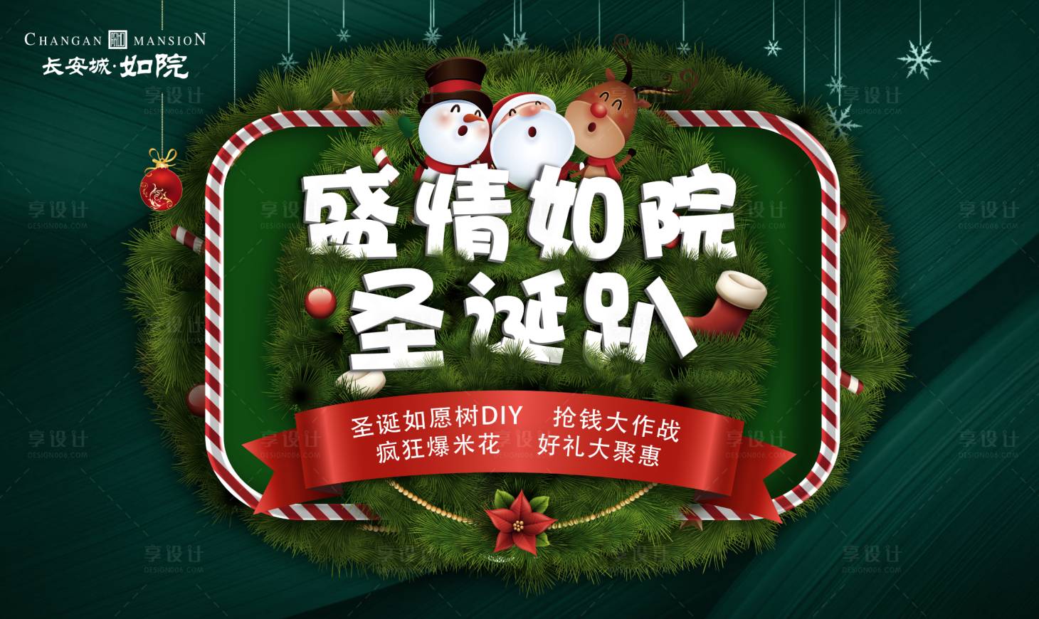 源文件下载【圣诞节地产暖场活动海报展板】编号：70970000513945757