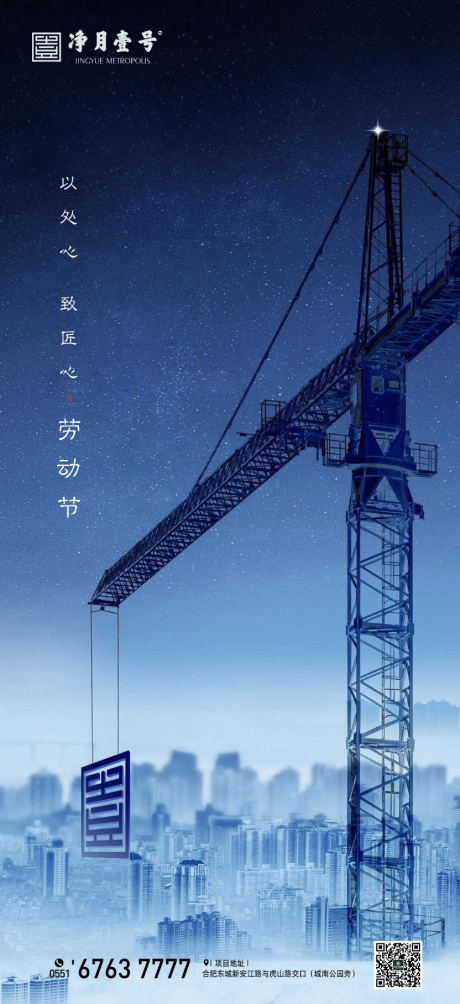 源文件下载【地产五一劳动节移动端海报】编号：97560000510392465