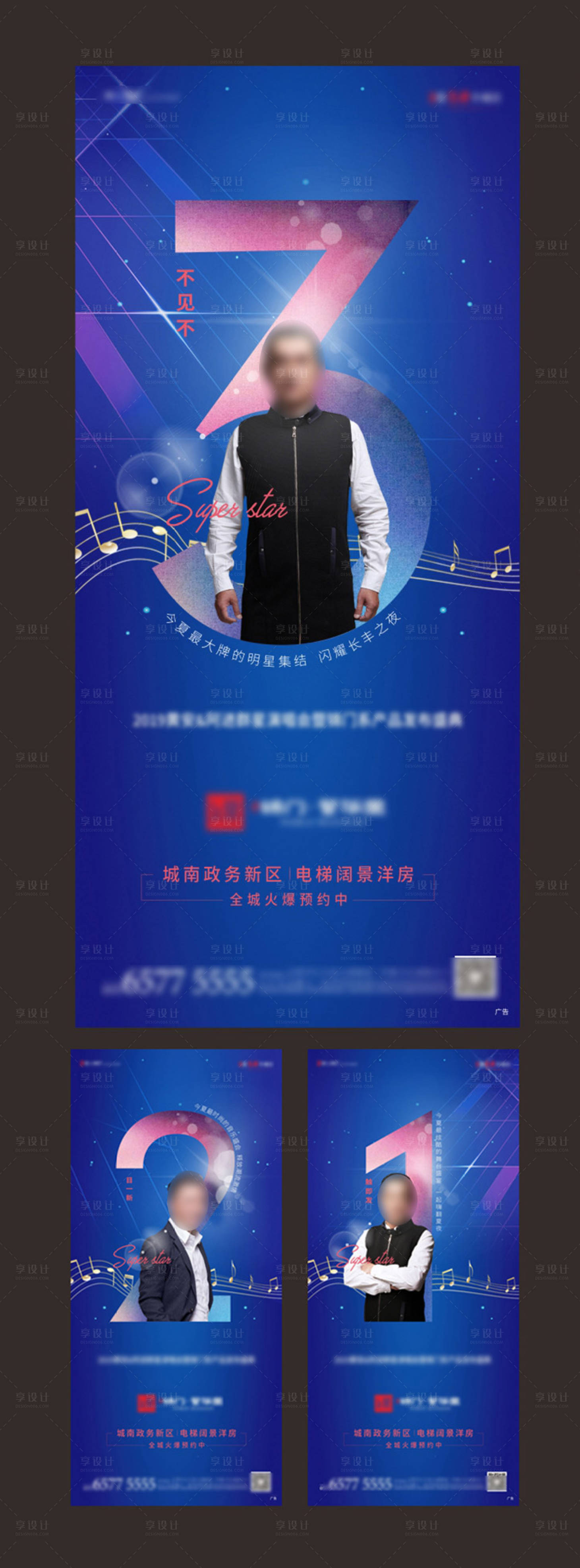 源文件下載【享設計】搜索編號：35310000476588439【地產演唱會活動倒計時海報系列】