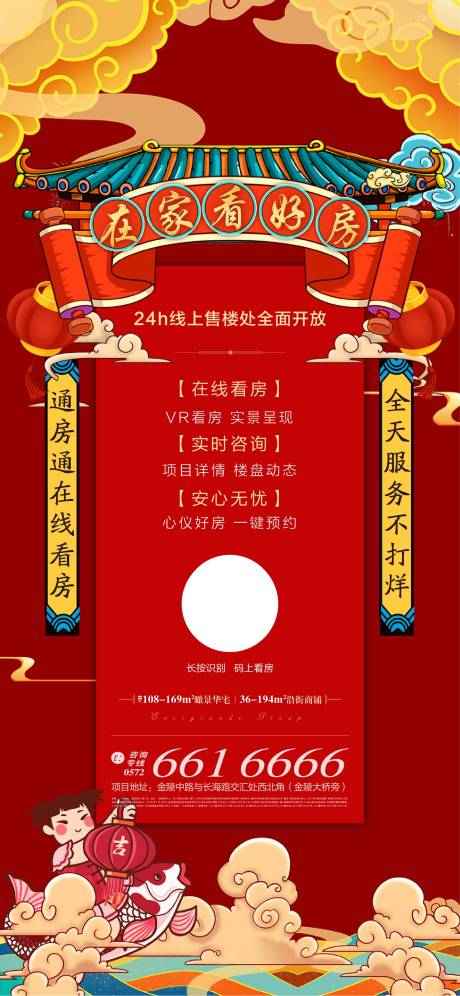 源文件下载【国潮风线上售楼部海报】编号：67450000542085140