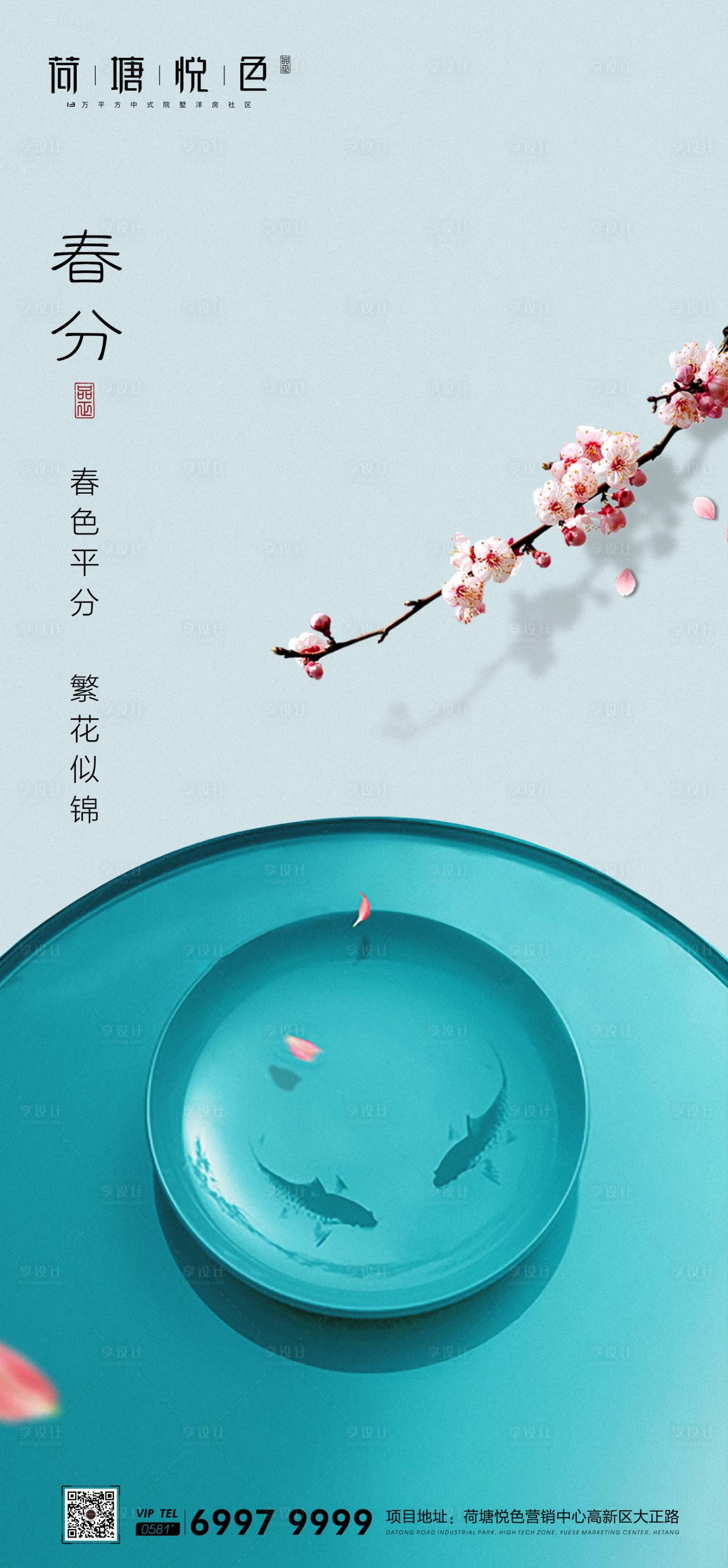源文件下載【享設計】搜索編號：96130000545124944【春分節氣海報】