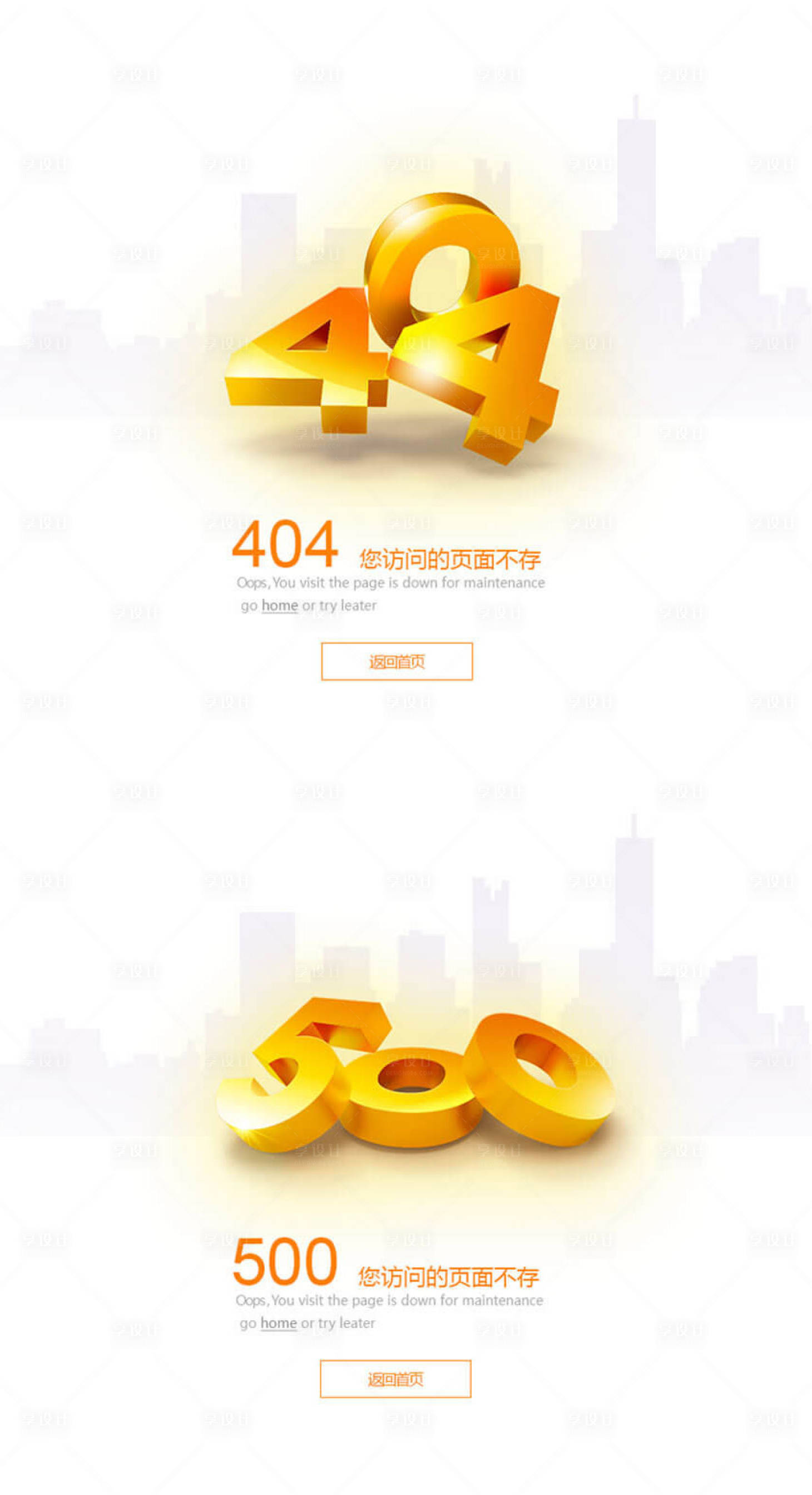 源文件下載【享設計】搜索編號：14600000473062933【原創網頁錯誤頁渲染合成效果】