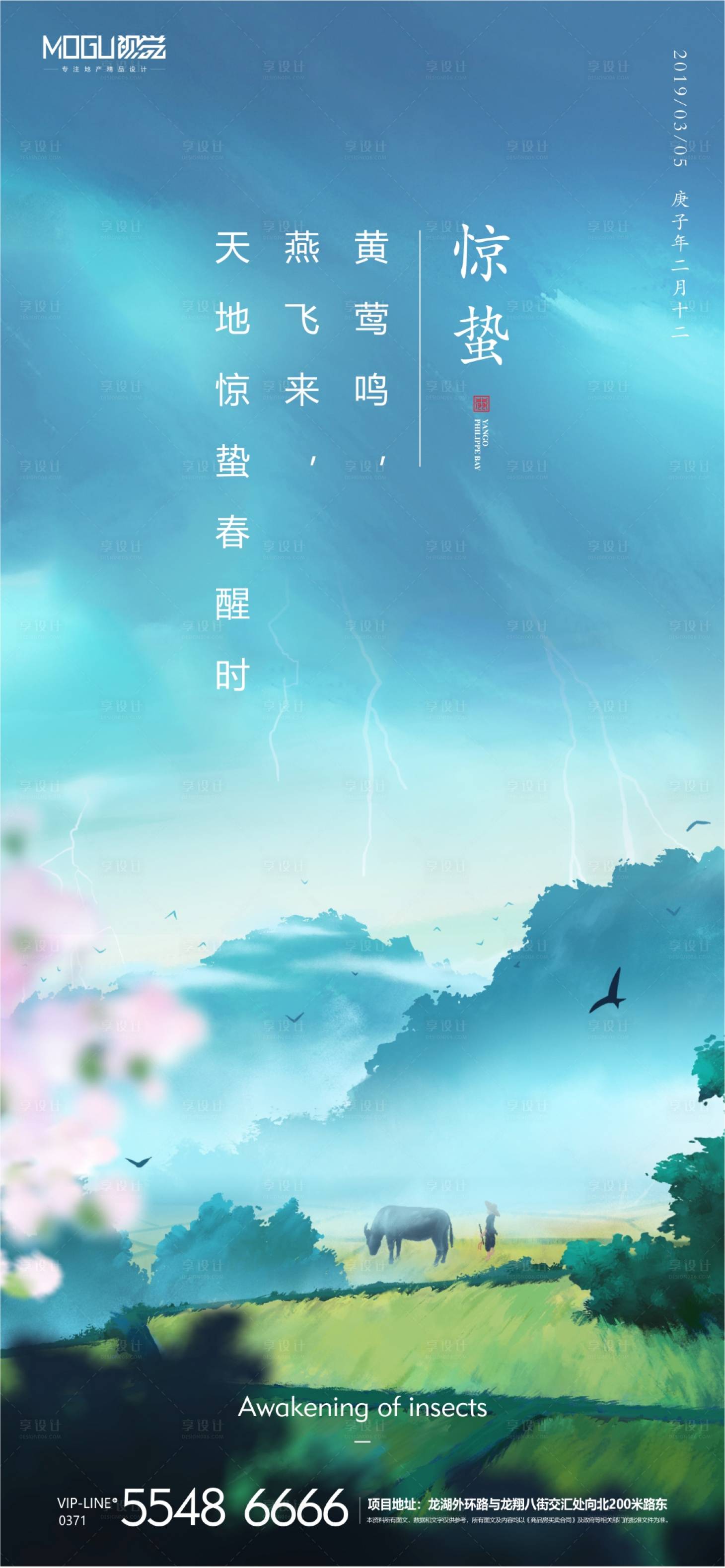 源文件下載【享設計】搜索編號：90440000467268664【地產驚蟄微信海報】