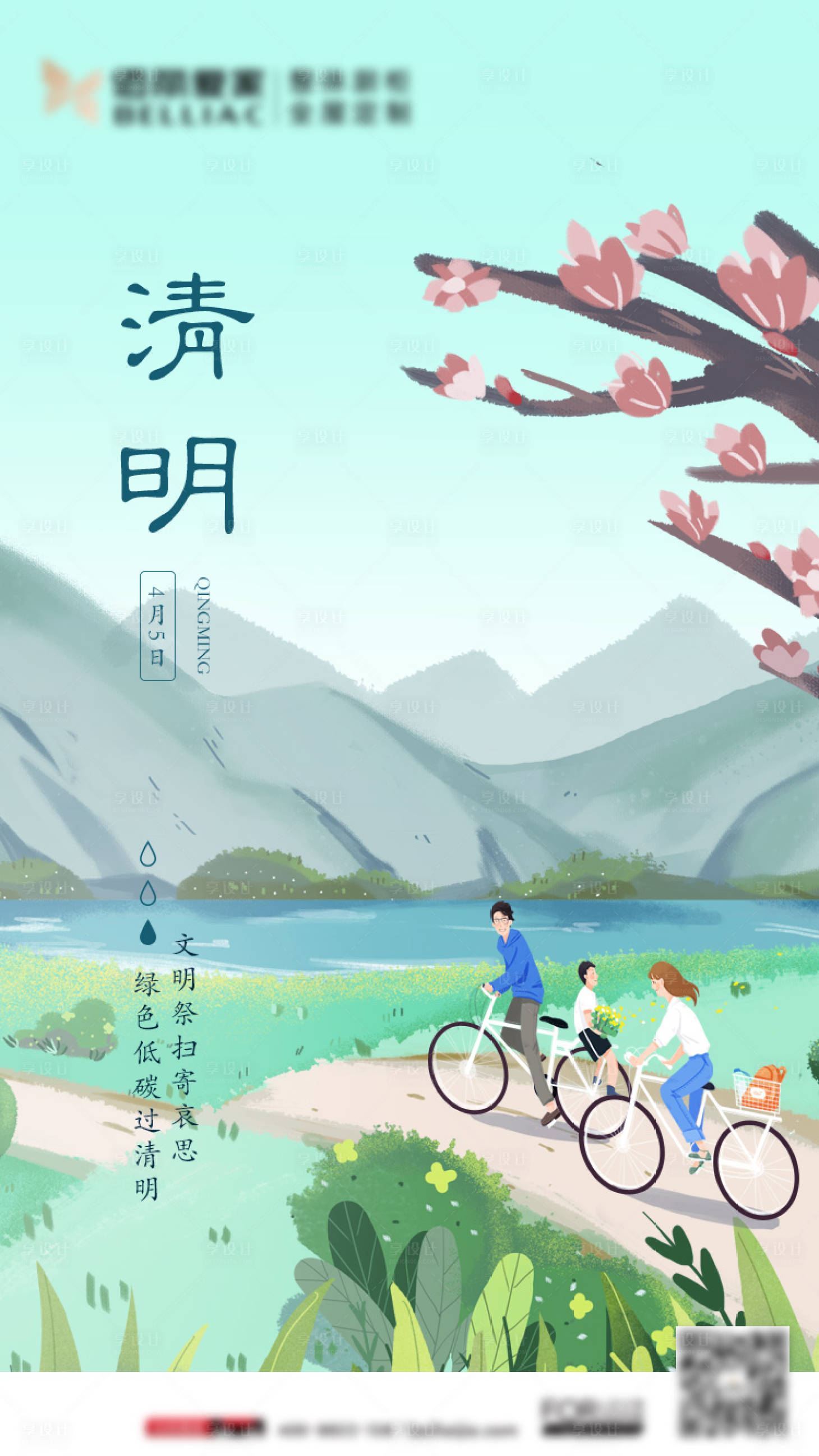 源文件下載【清明節踏青插畫移動端海報】編號：20970000568384594