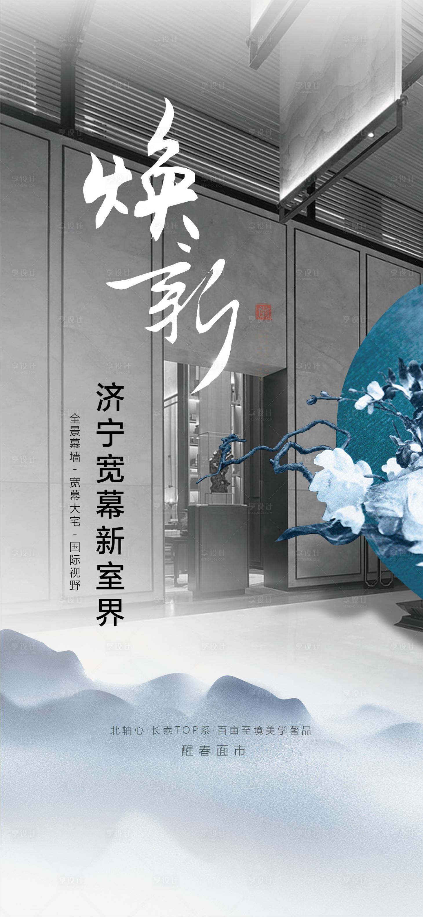 源文件下載【享設計】搜索編號：51040000570088700【中式地產(chǎn)美學展廳開放移動端海報】