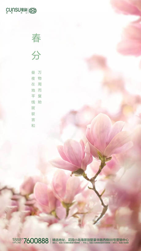 源文件下載【享設計】搜索編號：38870000531308895【地產春分海報】