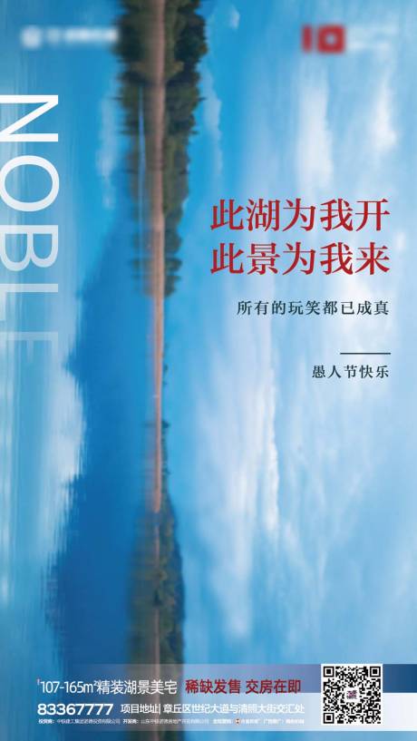 源文件下载【地产愚人节天际线移动端海报】编号：20200324104153302