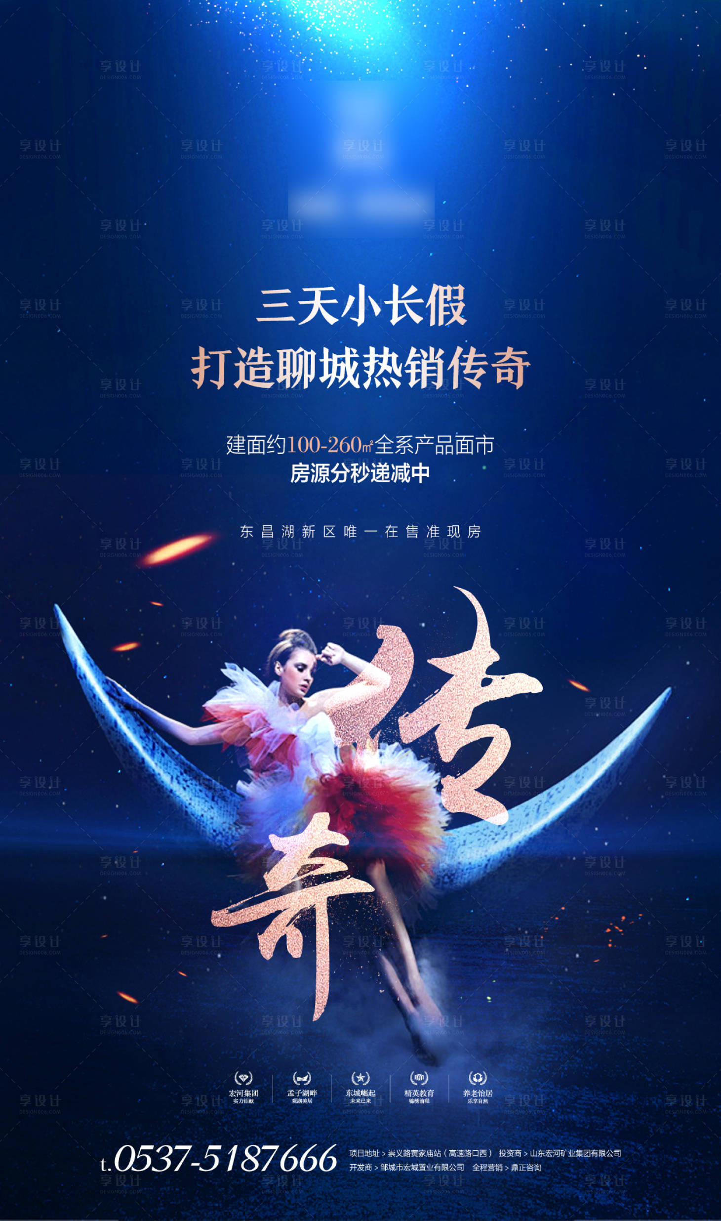 源文件下载【享设计】搜索编号：34450000485308991【地产产品加推移动端海报】