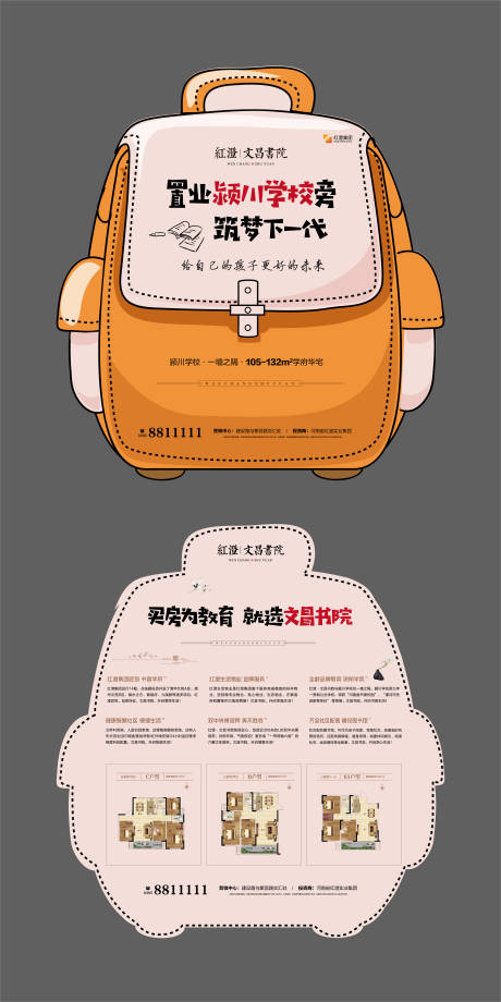 源文件下载【学区房异形单页】编号：38790000592666639