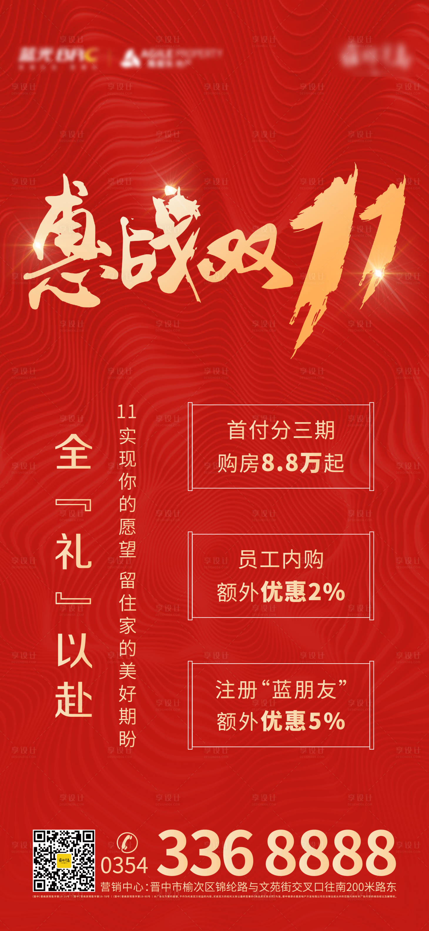 源文件下载【地产双十一特惠单图】编号：43340000486677027