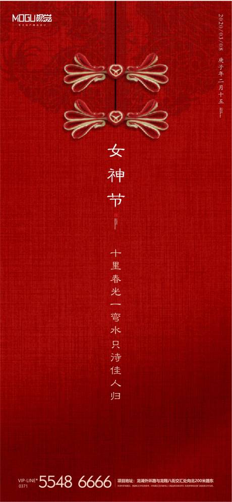 源文件下载【地产中式女神节微信海报】编号：63950000484718758