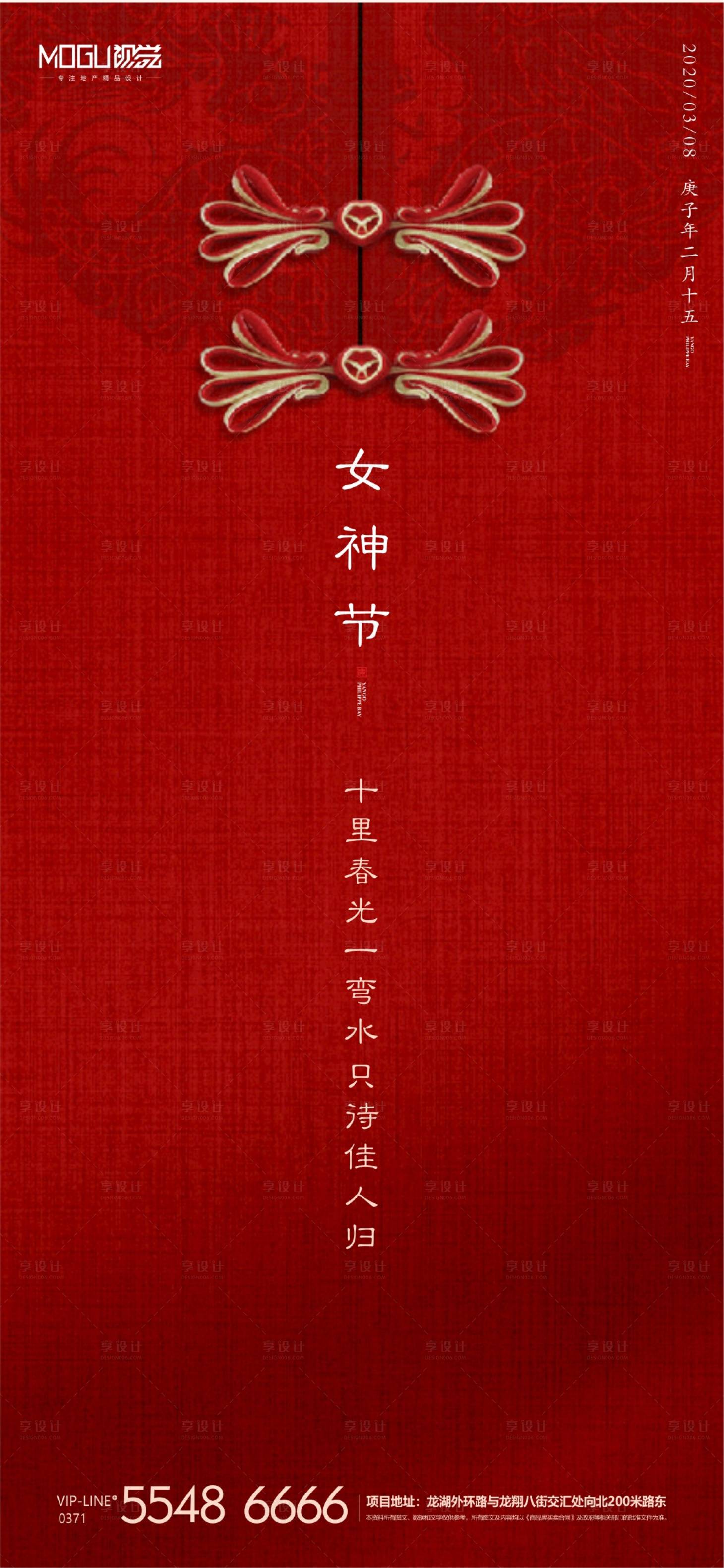 源文件下載【地產(chǎn)中式女神節(jié)微信海報(bào)】編號(hào)：63950000484718758