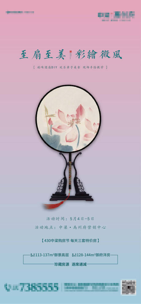 源文件下载【享设计】搜索编号：11620000565709424【房地产团扇活动海报】