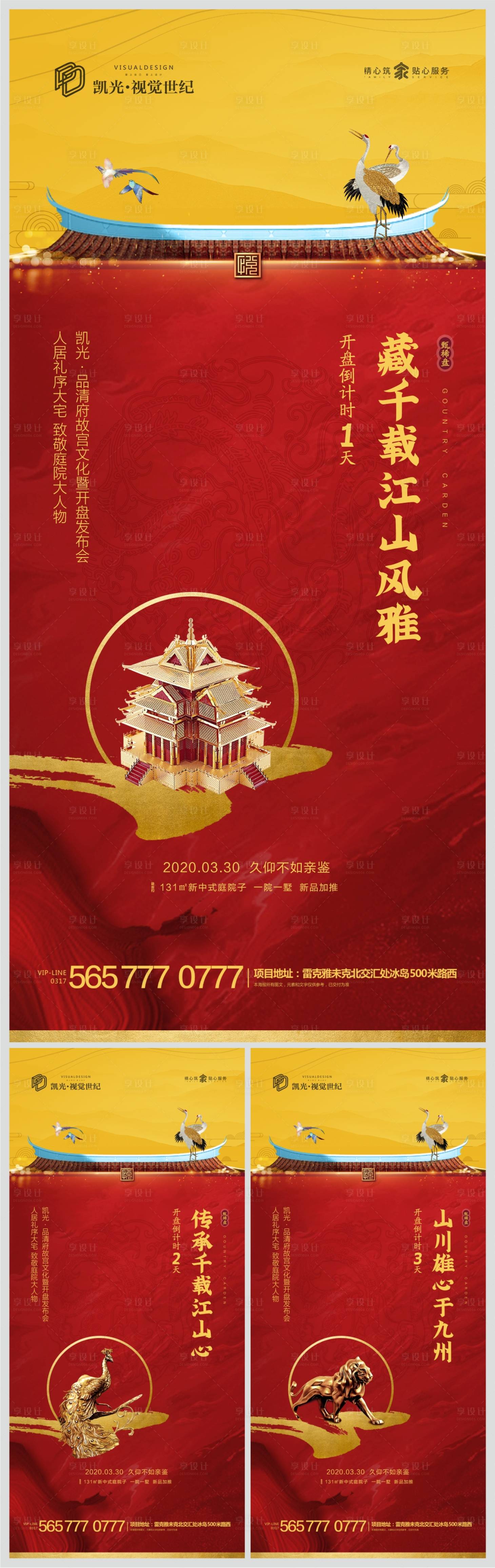 源文件下載【新中式地產開盤倒計時海報系列】編號：31720000631365030