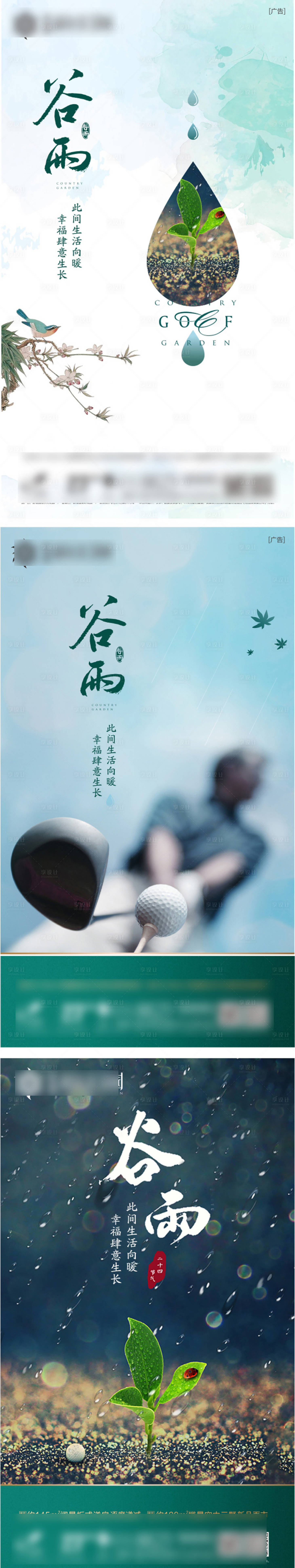 源文件下載【享設計】搜索編號：84370000499232286【地產谷雨移動端海報系列】