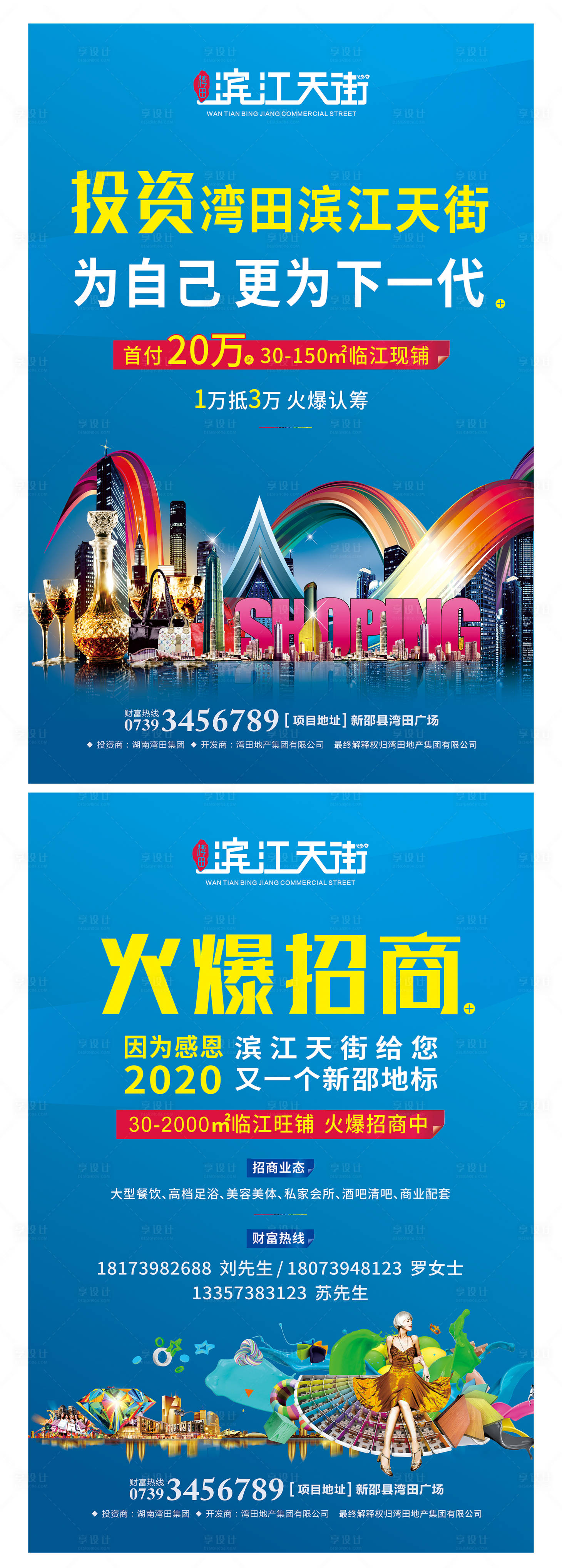 源文件下載【享設計】搜索編號：65000000505503399【商業廣場投資展板海報】