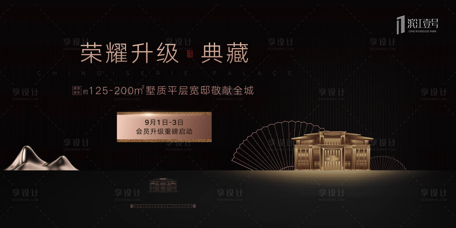 源文件下載【享設(shè)計(jì)】搜索編號(hào)：83160000519094824【新中式大氣房地產(chǎn)廣告展板海報(bào)】