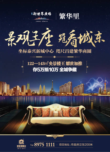 源文件下载【享设计】搜索编号：89450000550746781【房地产繁华配套移动端海报】