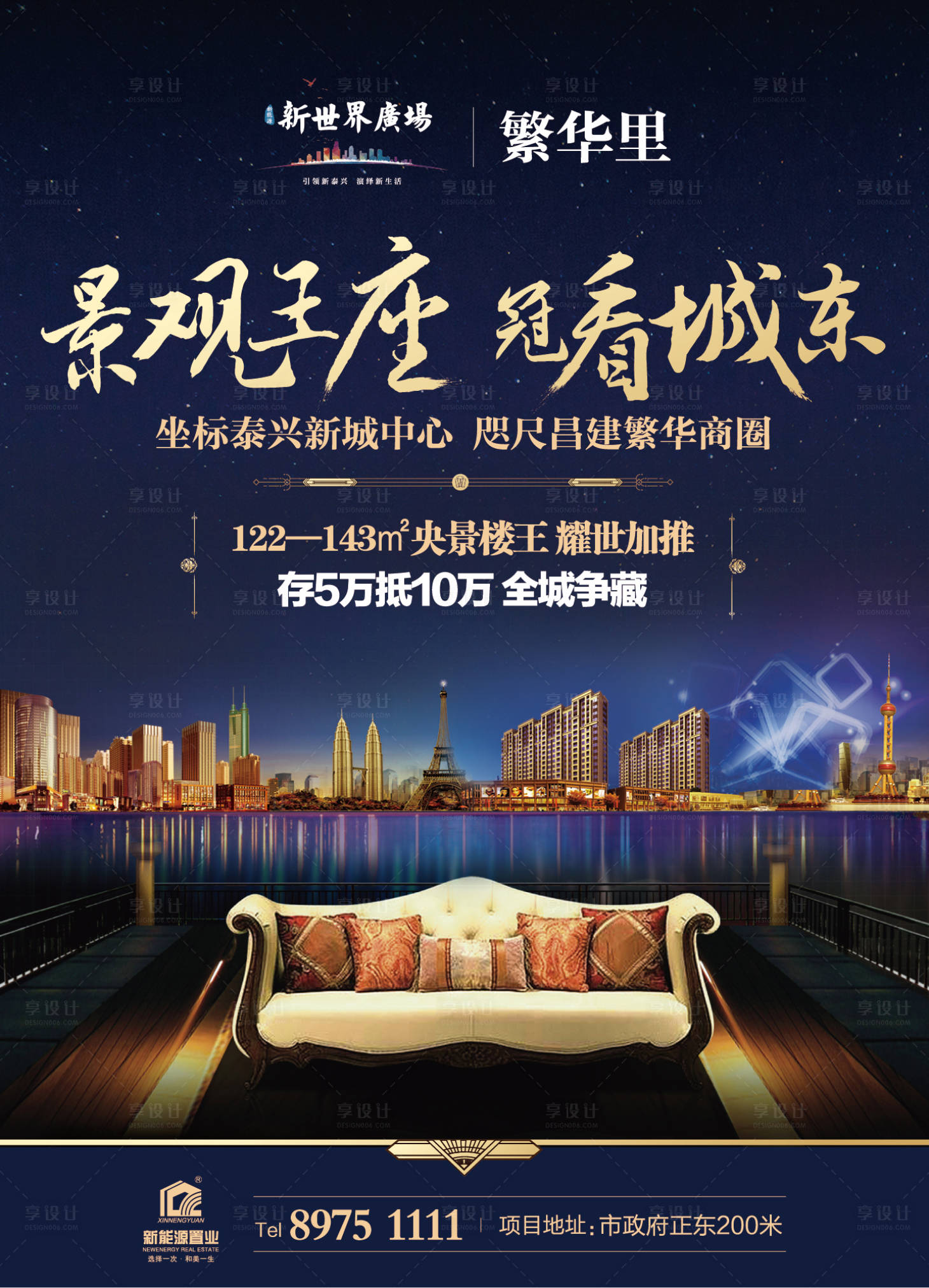 源文件下载【享设计】搜索编号：89450000550746781【房地产繁华配套移动端海报】