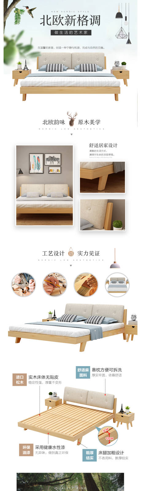 源文件下载【北欧双人床详情页】编号：44400000494279373