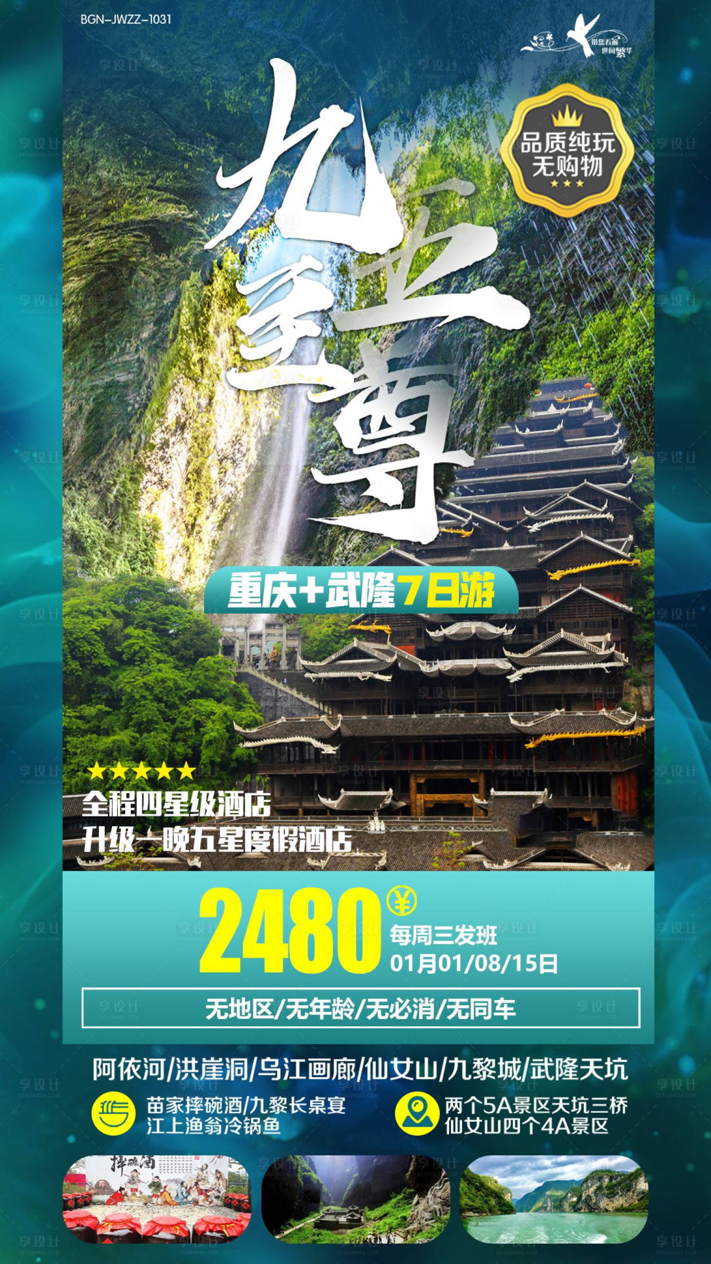 源文件下载【享设计】搜索编号：11140000572144451【九五之尊重庆旅游海报】