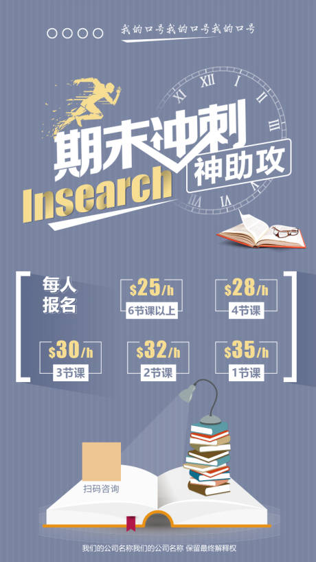 源文件下载【享设计】搜索编号：69610000485539045【期末冲刺海报】