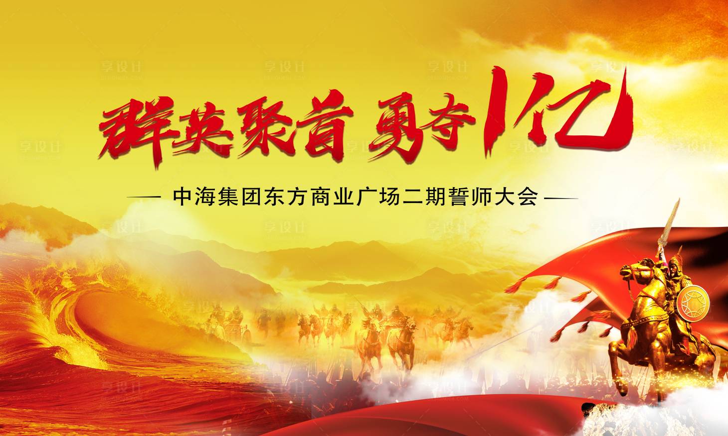 源文件下载【誓师大会活动展板】编号：15140000559144571