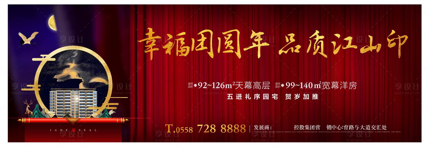 源文件下載【享設(shè)計】搜索編號：92940000595245066【地產(chǎn)紅色團圓年主畫面】
