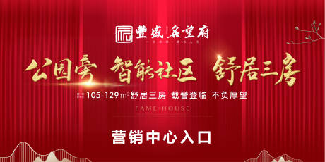源文件下載【享設計】搜索編號：61210000469604597【售樓處桁架廣告展板海報】