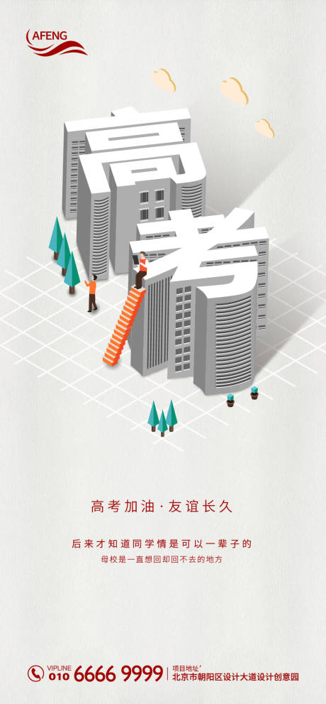 源文件下載【高考加油微信海報】編號：53600000642038202