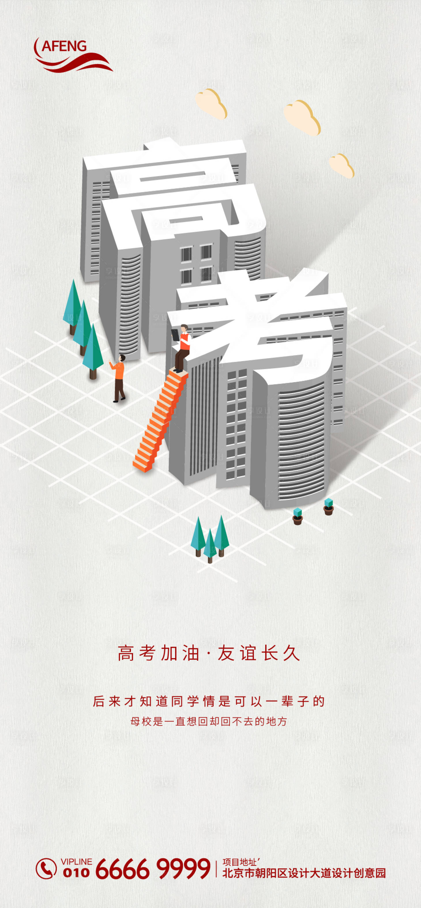 源文件下載【享設計】搜索編號：53600000642038202【高考加油微信海報】