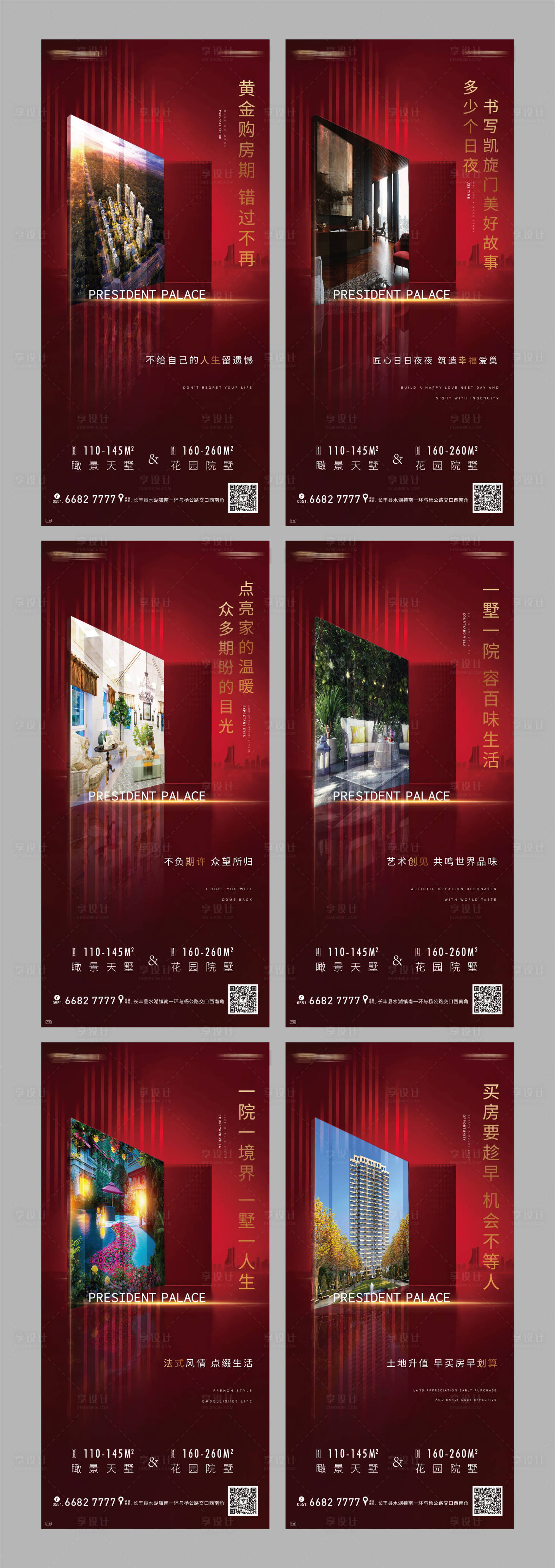 源文件下載【享設計】搜索編號：70060000491833341【房地產價值點系列海報】