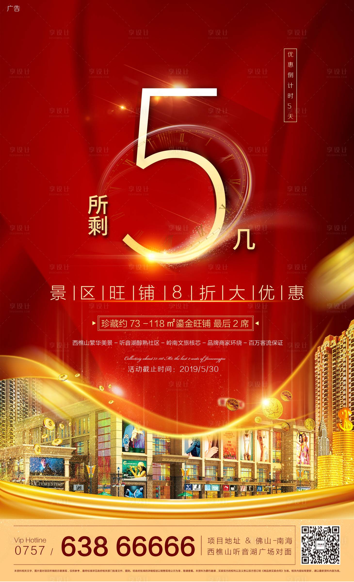 源文件下載【享設計】搜索編號：15170000593037250【地產優惠促銷海報】