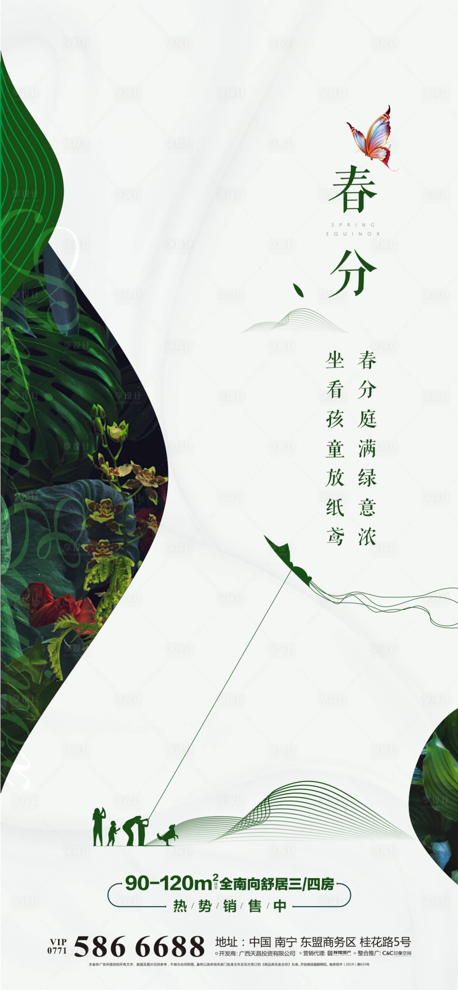 源文件下载【春分微海报】编号：47010000523264966