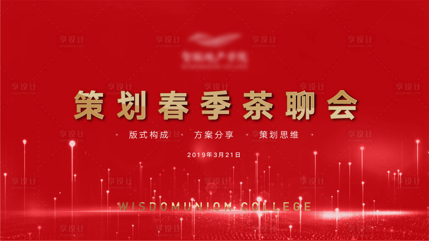 源文件下載【享設(shè)計(jì)】搜索編號：66660000580194746【紅色背景板圖片】