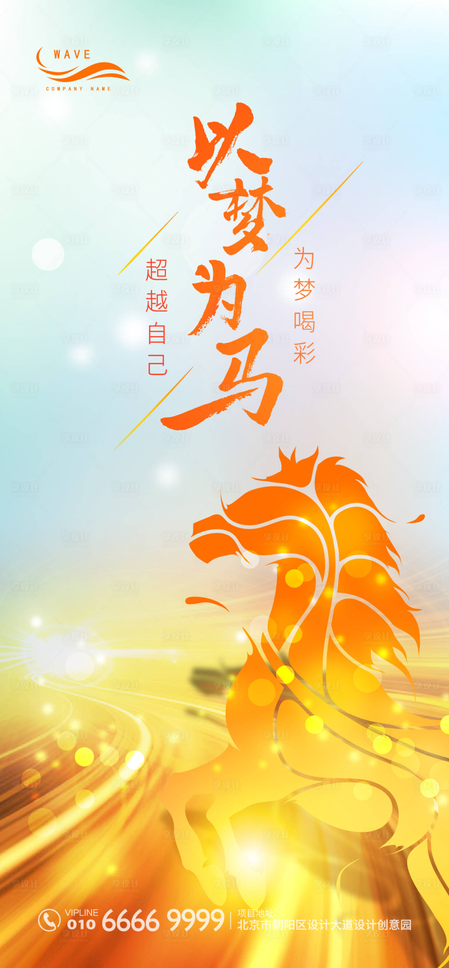 源文件下载【享设计】搜索编号：78100000624617214【以梦为马梦想励志海报】
