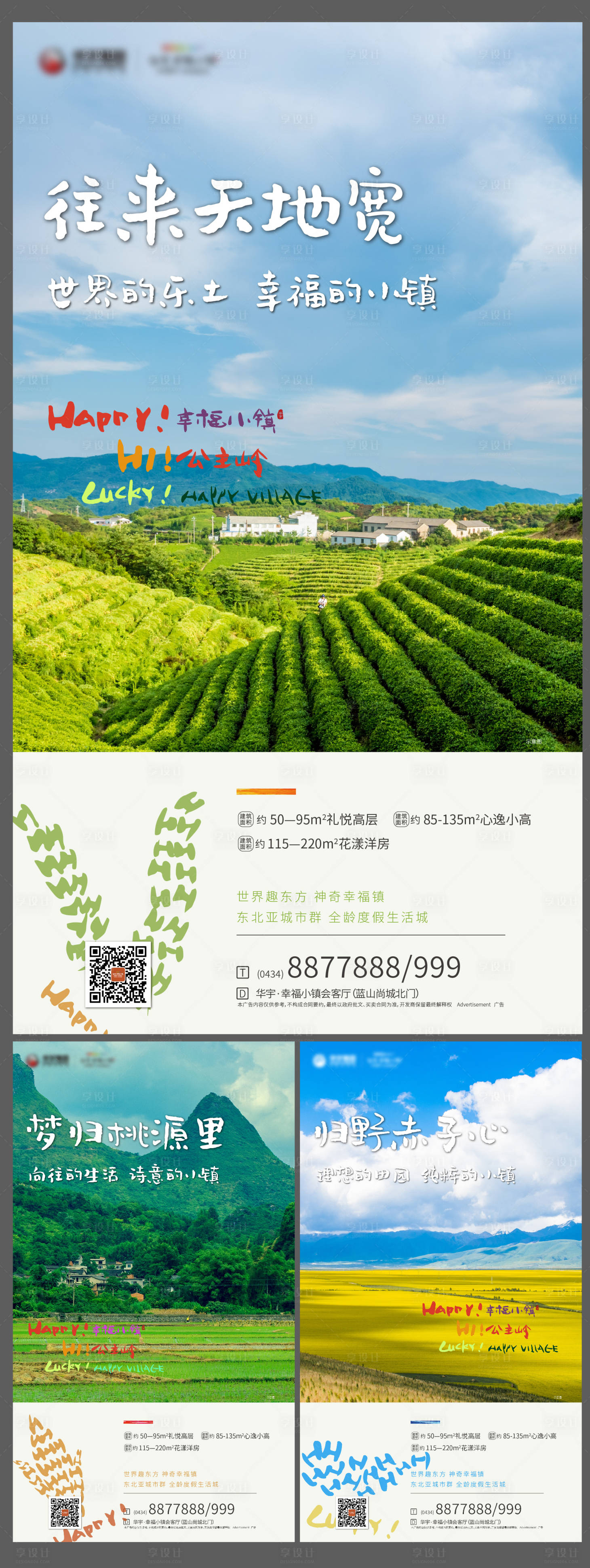 源文件下载【文旅地产价值点移动端海报系列】编号：17920000499196646