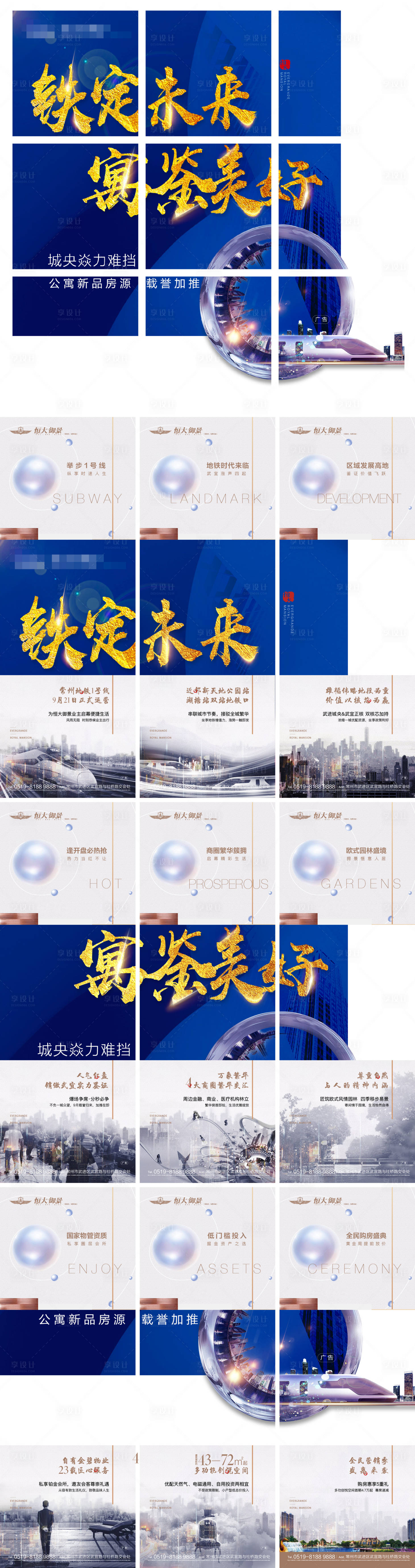 源文件下載【地產九宮格海報長圖】編號：85530000592426628