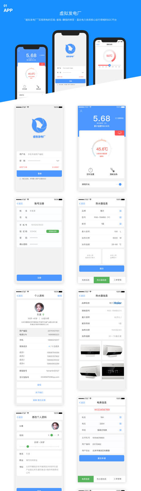 源文件下载【虚拟发电厂app设计】编号：69260000570747484
