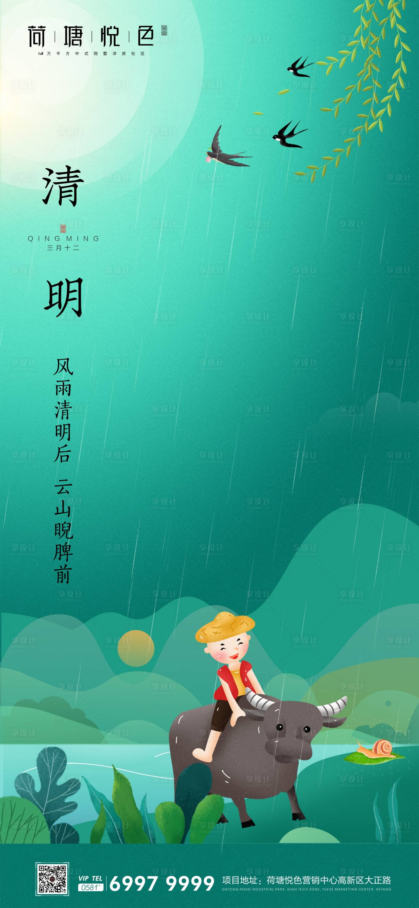源文件下载【享设计】搜索编号：10110000586893188【插画清明节】