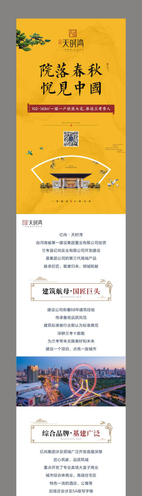 源文件下载【地产中式微信长图 】编号：21290000488805904