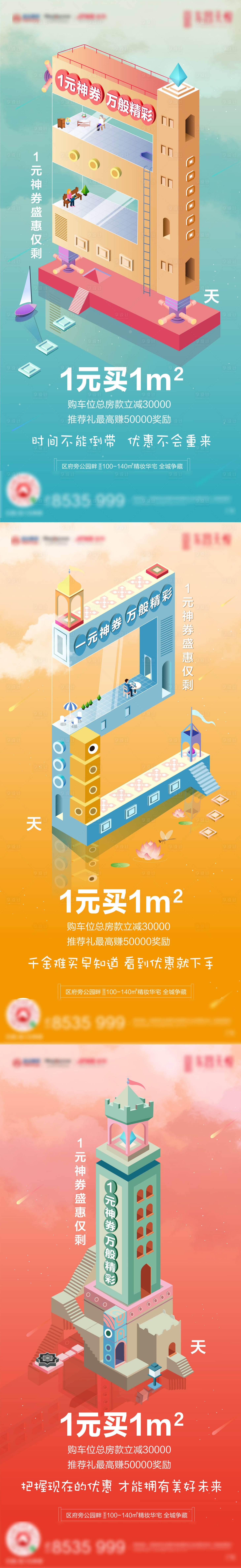 源文件下載【房地產2.5d數字倒計時系列海報】編號：95000000637393468