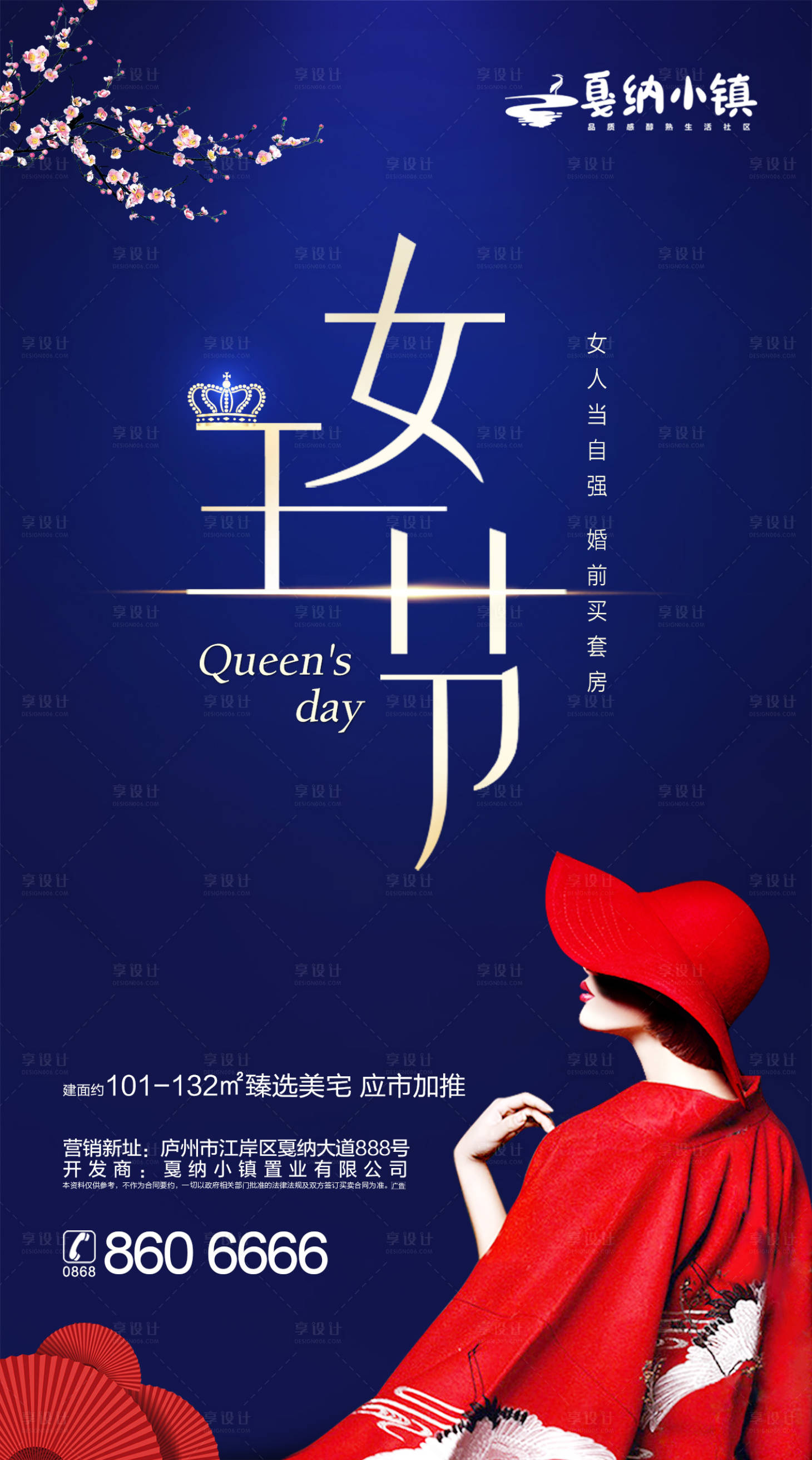 源文件下載【享設計】搜索編號：10560000486033162【房地產女王節紅金微信海報】