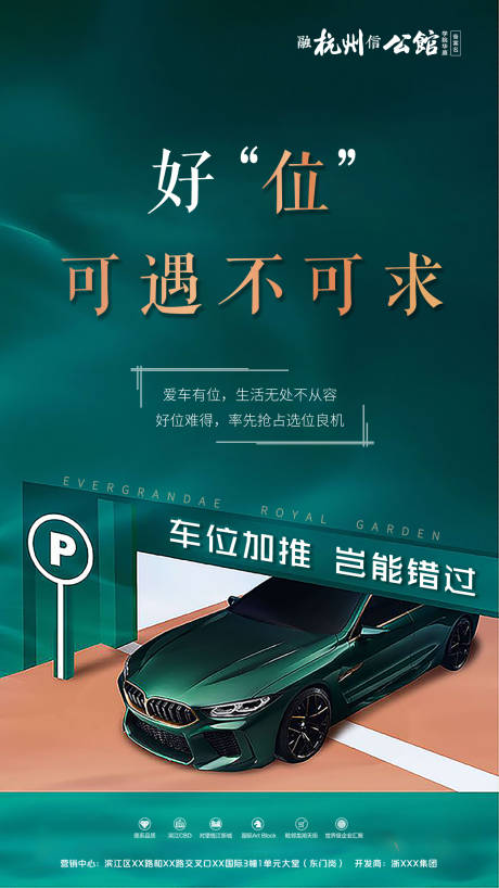 源文件下载【车位加推微信海报】编号：93230000539286786