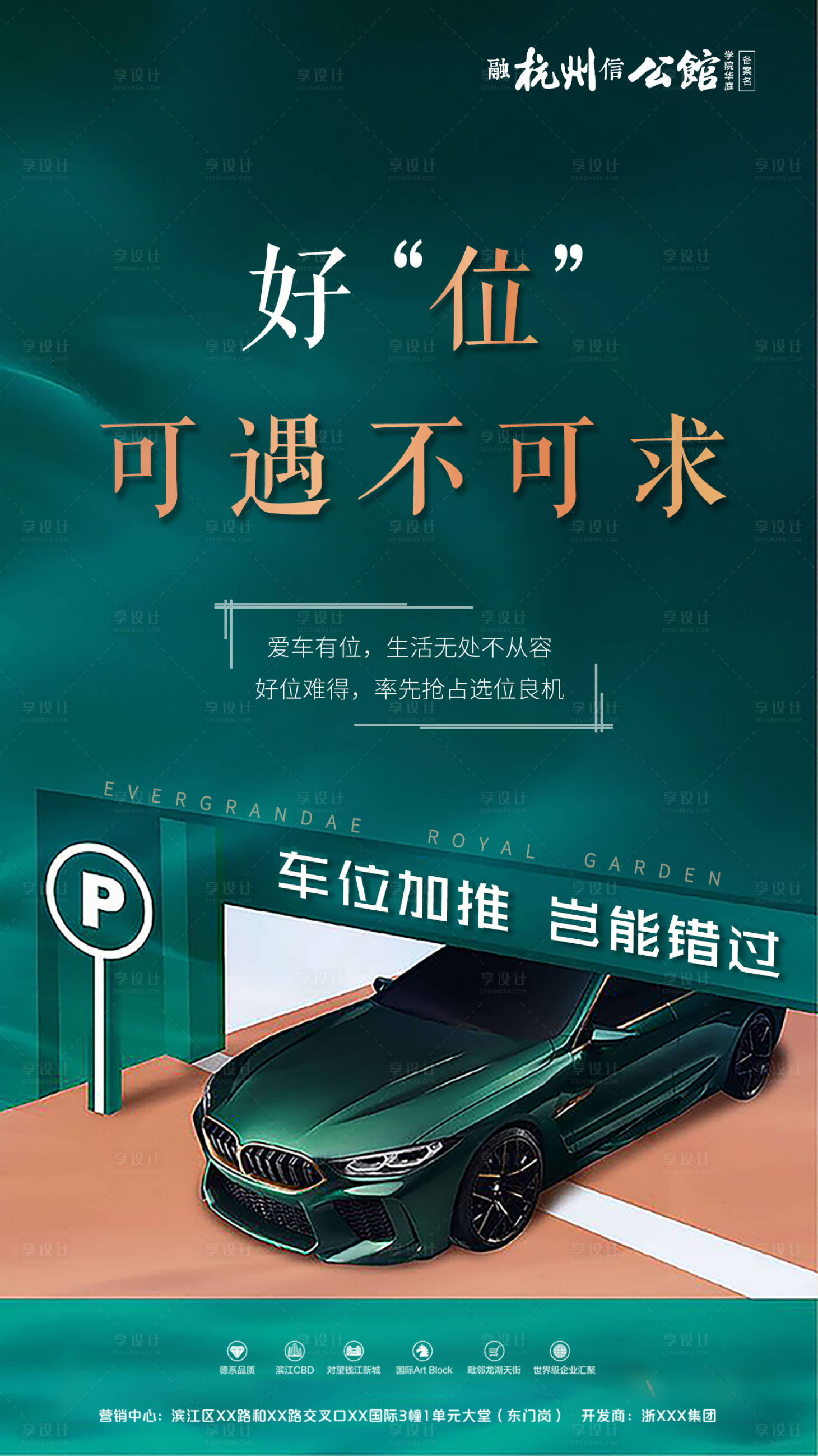 源文件下載【享設(shè)計(jì)】搜索編號：93230000539286786【車位加推微信海報(bào)】