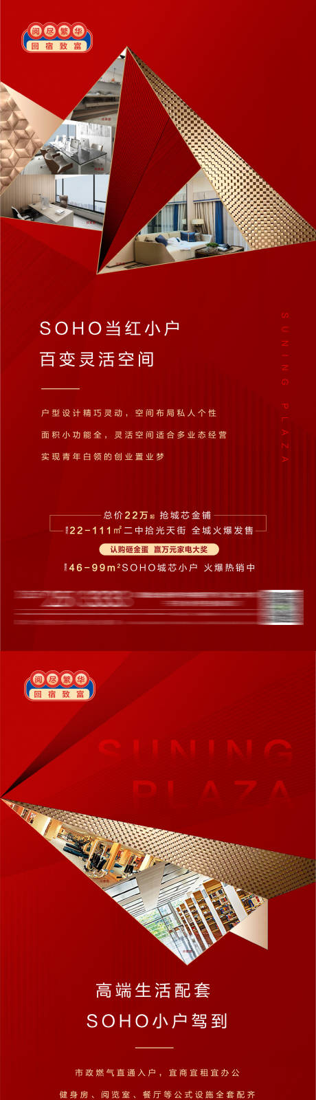 源文件下载【SOHO小户高端微单海报】编号：38390000627361439