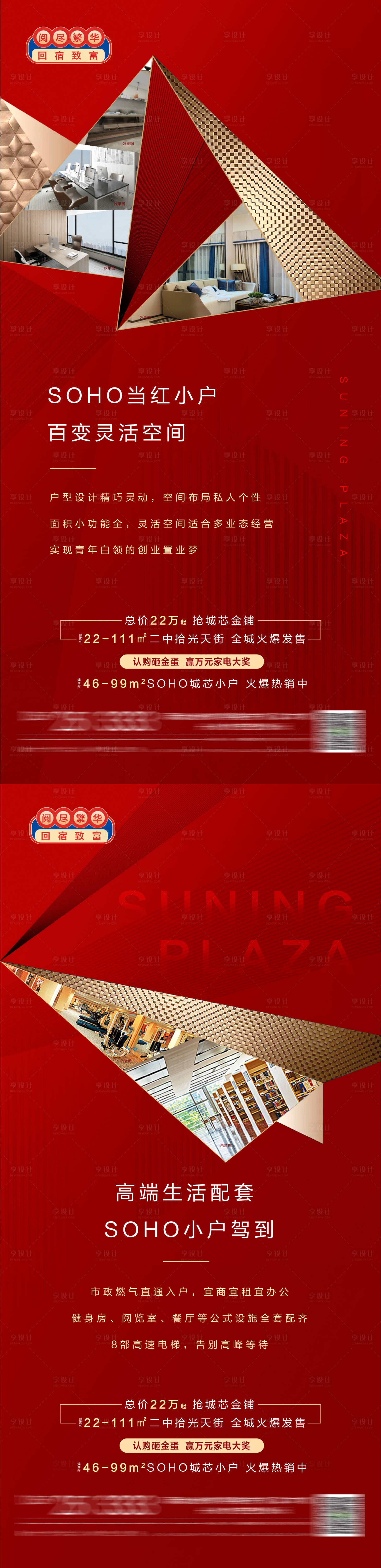 源文件下载【享设计】搜索编号：38390000627361439【SOHO小户高端微单海报】