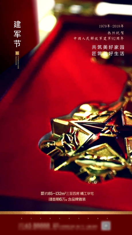 源文件下載【享設計】搜索編號：36690000591915364【地產建軍節移動端海報】